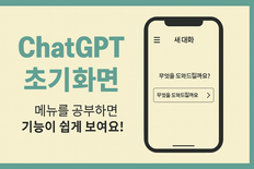 ChatGpt 초기화면임