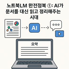 초보자, 노트북 LM 시작하기