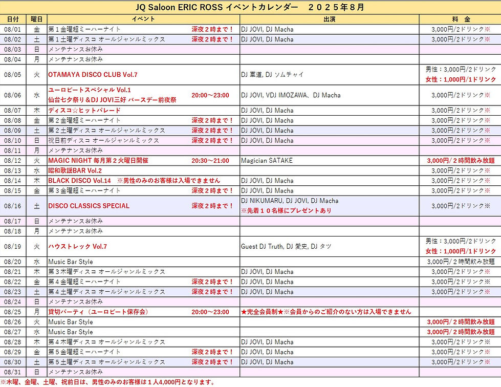 イベントカレンダー202508.jpg