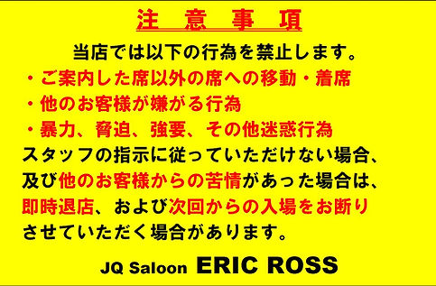 注意事項.JPG