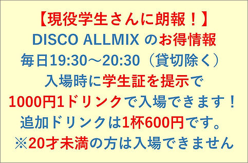 学生さんお得情報3.JPG