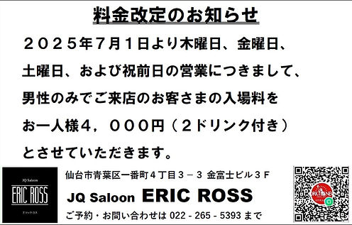 料金改訂.JPG