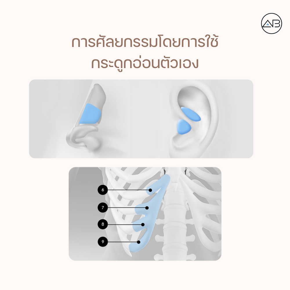 การศัลยกรรมโดยใช้กระดูกอ่อนตัวเองที่โรงพยาบาลเอบี (AB Plastic Surgery)