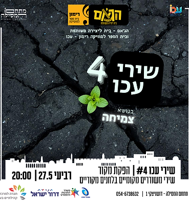 שירי עכו 4 (1).png