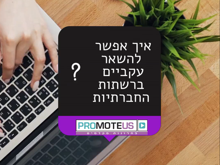 למה עקביות בפרסום זה כל כך חשוב?