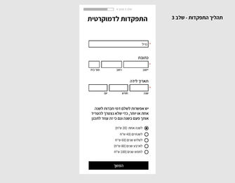 התפקדות טופס_Page_08.jpg
