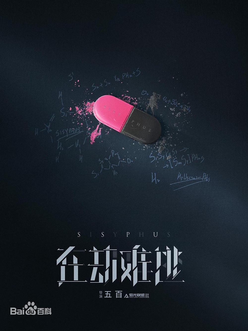 Sisyphus 在劫难逃 luhan lu han
