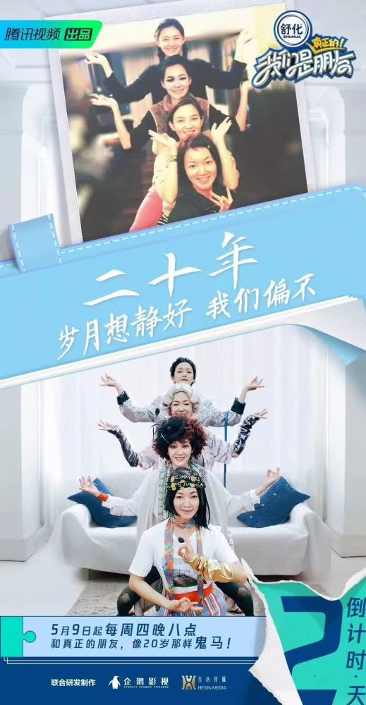 "We are real friends" reality show