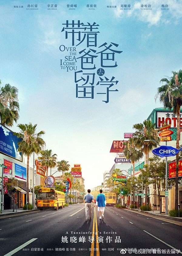 《带着爸爸去留学》- Over the sea i come to see you