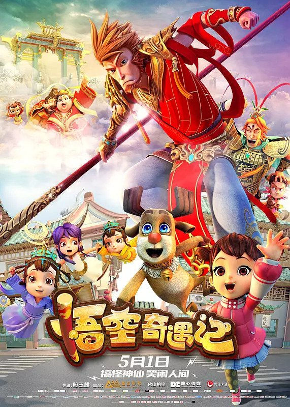 New Chinese movies in theater in May