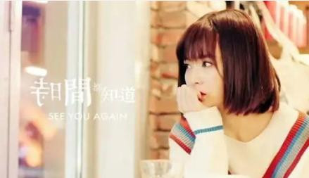 《时间都知道》See you again