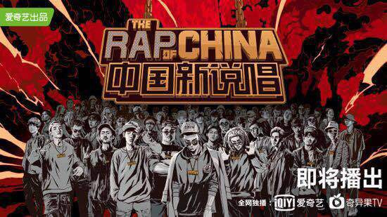 rap of china 2019