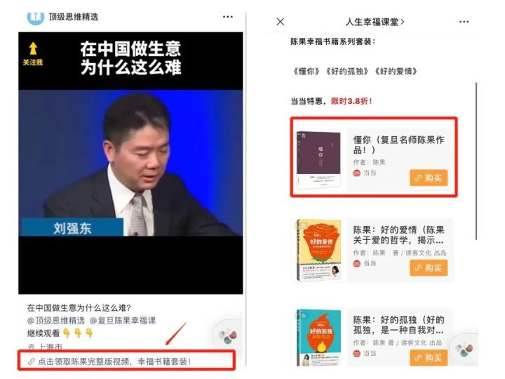 wechat channel sale food book fashion