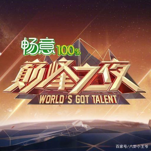 WORLD'S GOT TALENT