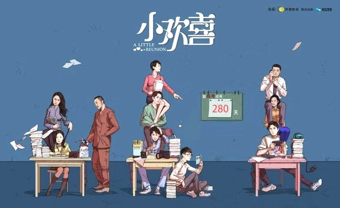 A little reunion《小欢喜》