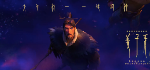 Animation movie ‘Legend of Deification’ to be released in 2020