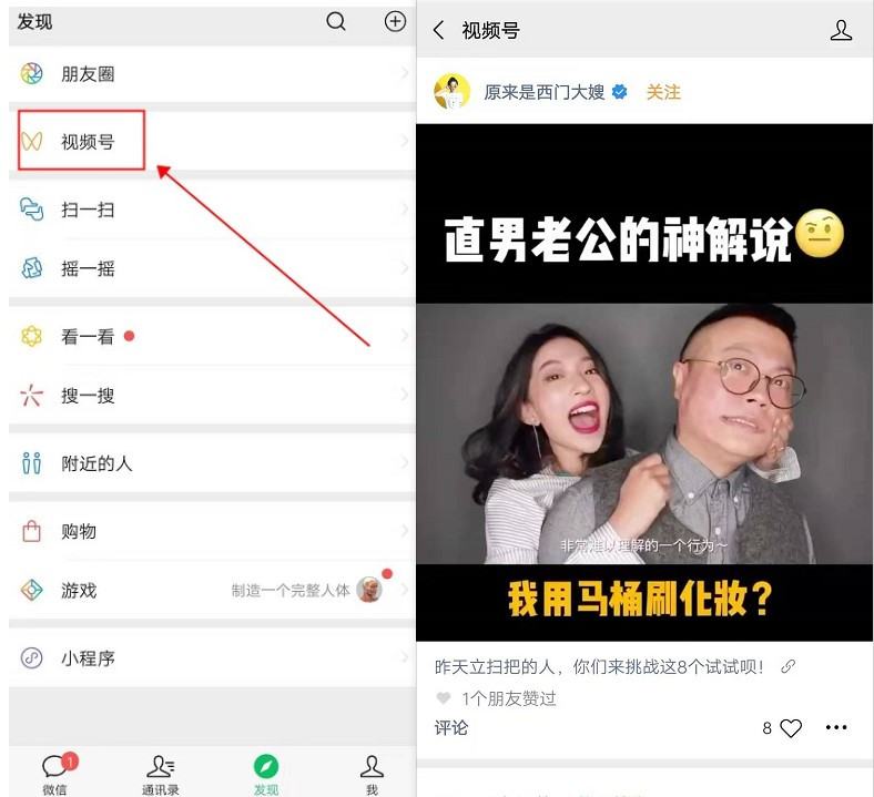 WeChat Channels (微信视频号)