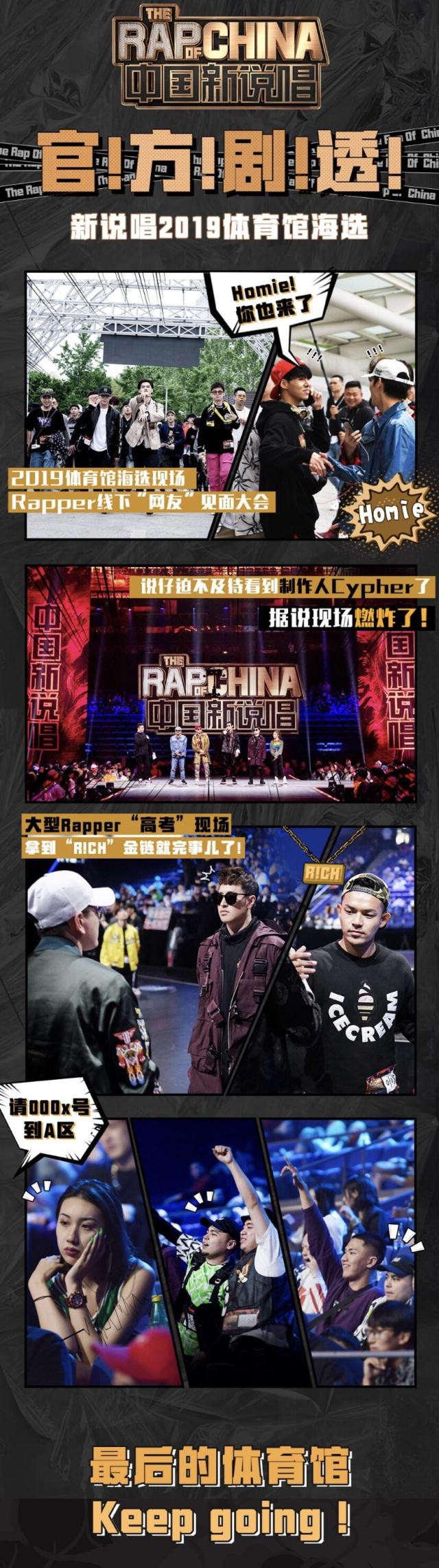 rap of china selections