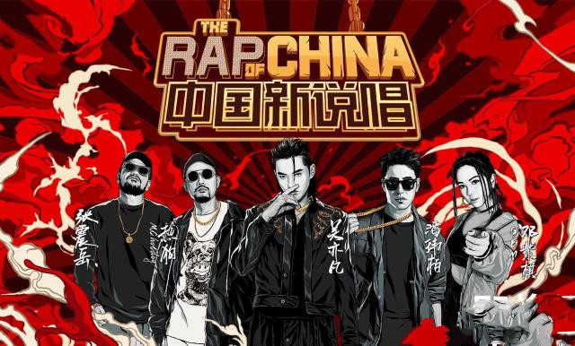 rap of china new poster