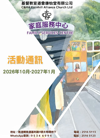 2026年10月-2027年1月 活動通訊_Page_01.png