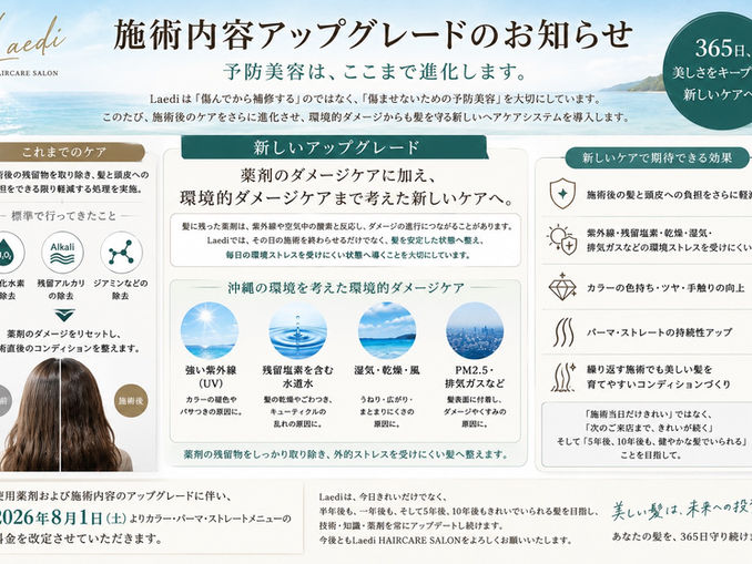 沖縄の海や青い空は大好き。でも、その美しい自然は、髪にとっては少しだけ過酷な環境でもあります。