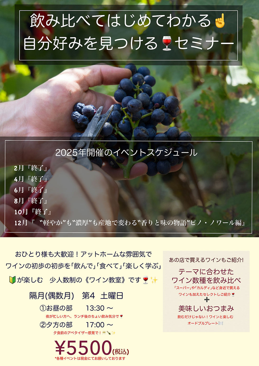 自分好みを見つける🍷スケジュール