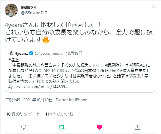 飯島陸斗が4yearsさんに取材して頂きました