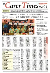 ケアラータイムス vol.4