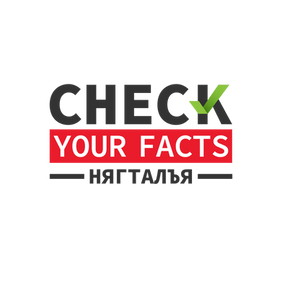 Check your facts