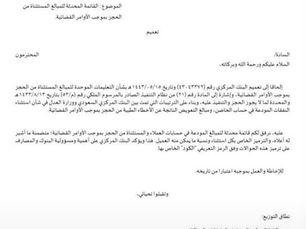 تعميم بعدم حجز محاكم التنفيذ على مبالغ الأخطاء الطبية