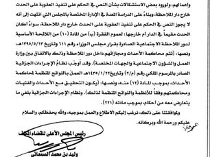 تعميم بشأن مكان تنفيذ العقوبة على الحدث