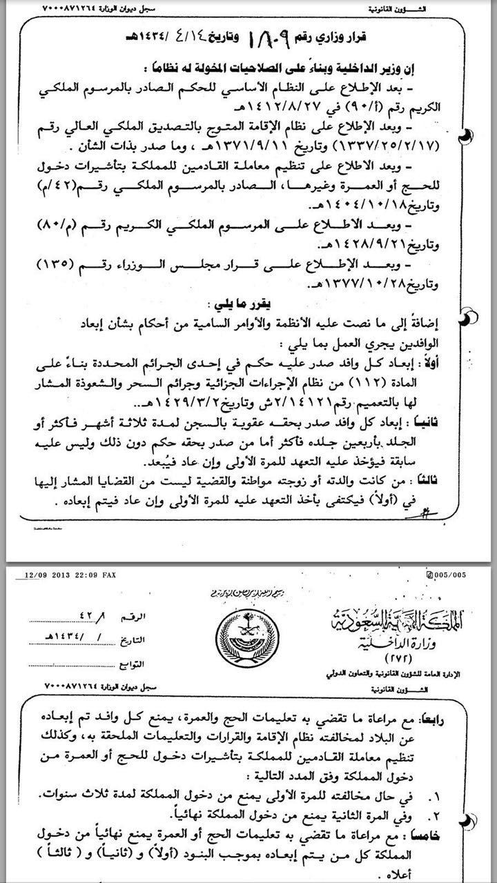 قرار وزير الداخلية بشأن إبعاد الوافدين