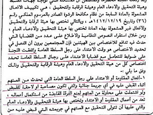 تعميم بشأن الاعتداء على رجال السلطة