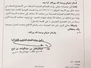 تعميم بشأن إحالة المعاملة لجهات التنفيذ بعد تصديقها من الاستئناف