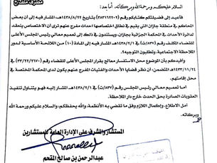 المحكمة المختصة بالأحداث مطلقي السراح