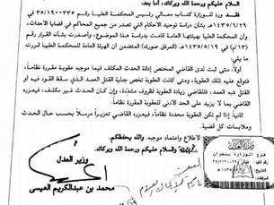 تعميم بشأن عقوبة الحدث