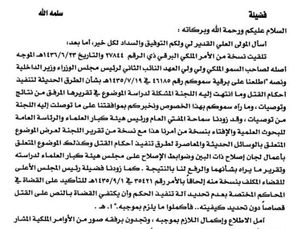 تعميم بشأن آلة تنفيذ حكم القتل