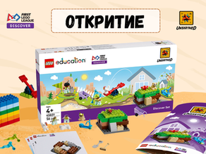 Сезон Unearthed: Голямата кутия на въображението във FIRST LEGO League Discover