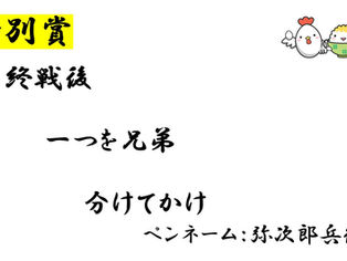 たまごかけごはん川柳受賞者決定！