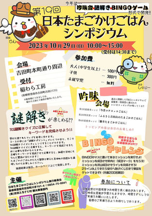 2023年　開催概要