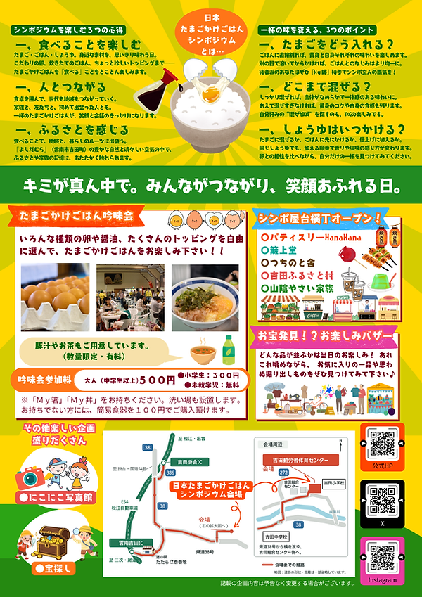 第22回日本たまごかけごはんシンポジウム チラシ(裏).png