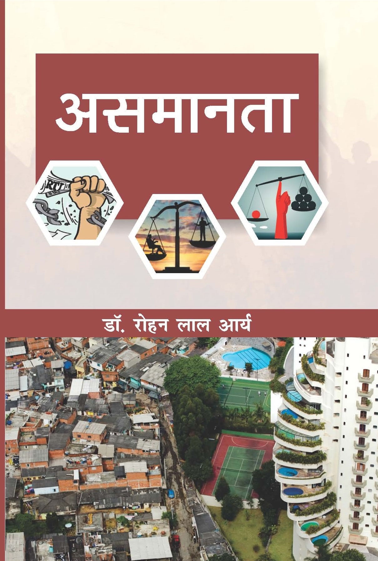 असमानता