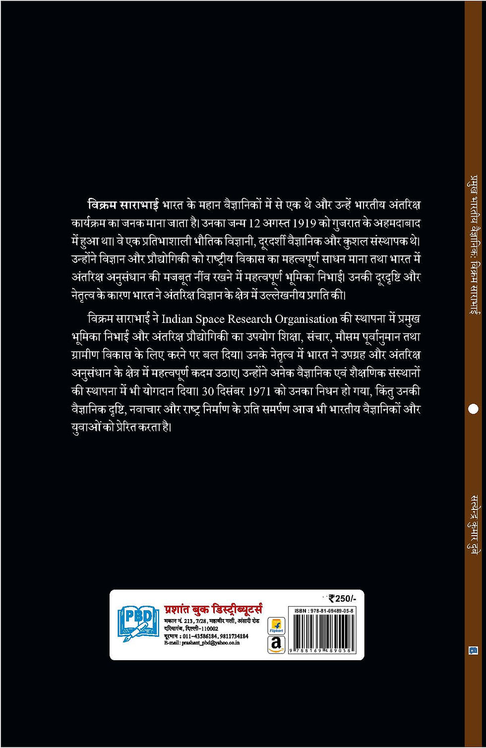 Thumbnail: प्रमुख भारतीय वैज्ञानिक: विक्रम साराभाई