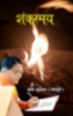 Thumbnail: शंकरमय