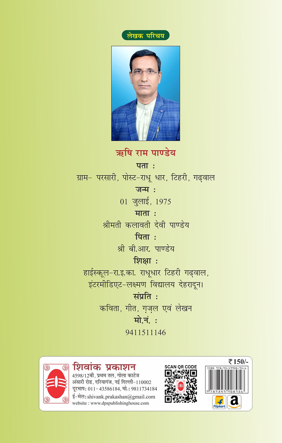 Thumbnail: जिन्दगी खण्ड काव्य