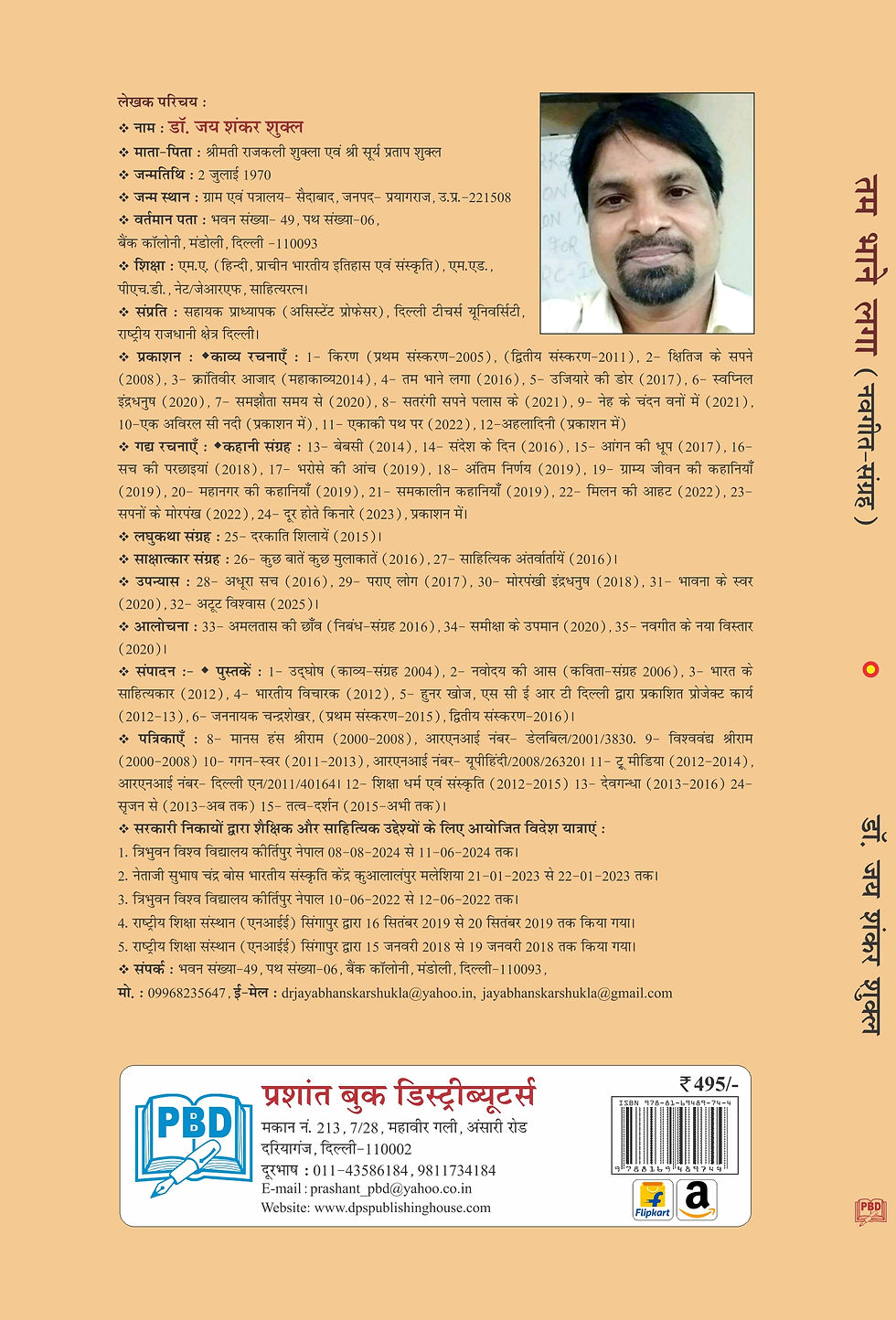 Thumbnail: "तम भाने लगा (नवगीत-संग्रह)"