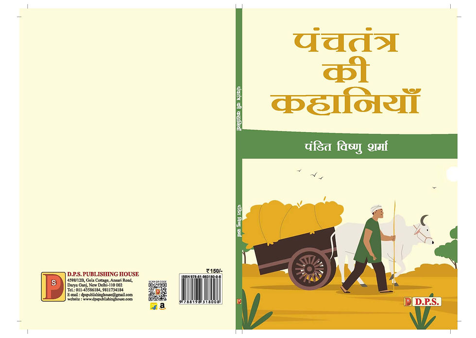 Thumbnail: पंचतंत्र की कहानियाँ