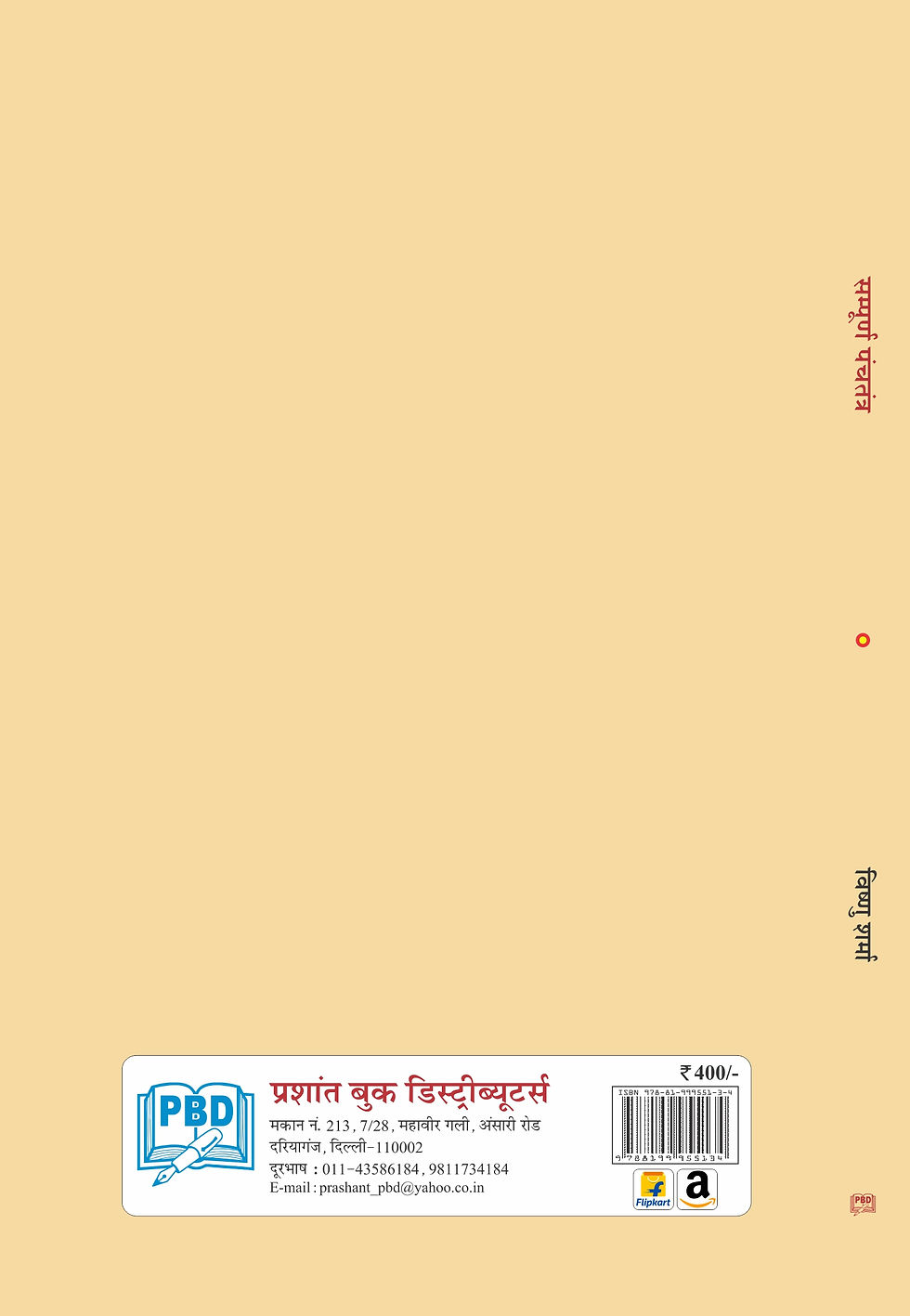 Thumbnail: सम्पूर्ण पंचतंत्र