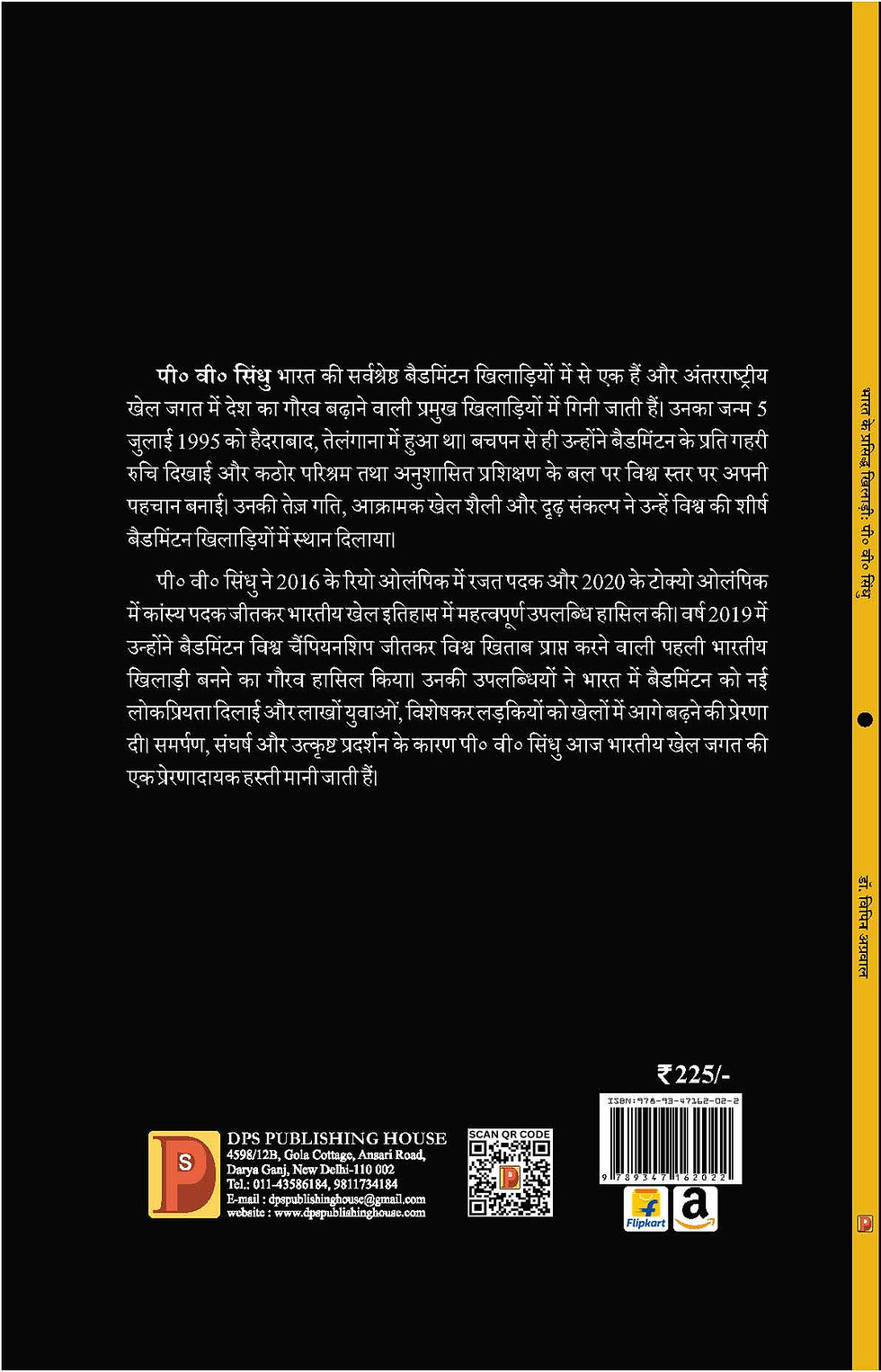 Thumbnail: भारत के प्रसिद्ध खिलाड़ी: पी० वी० सिंधु