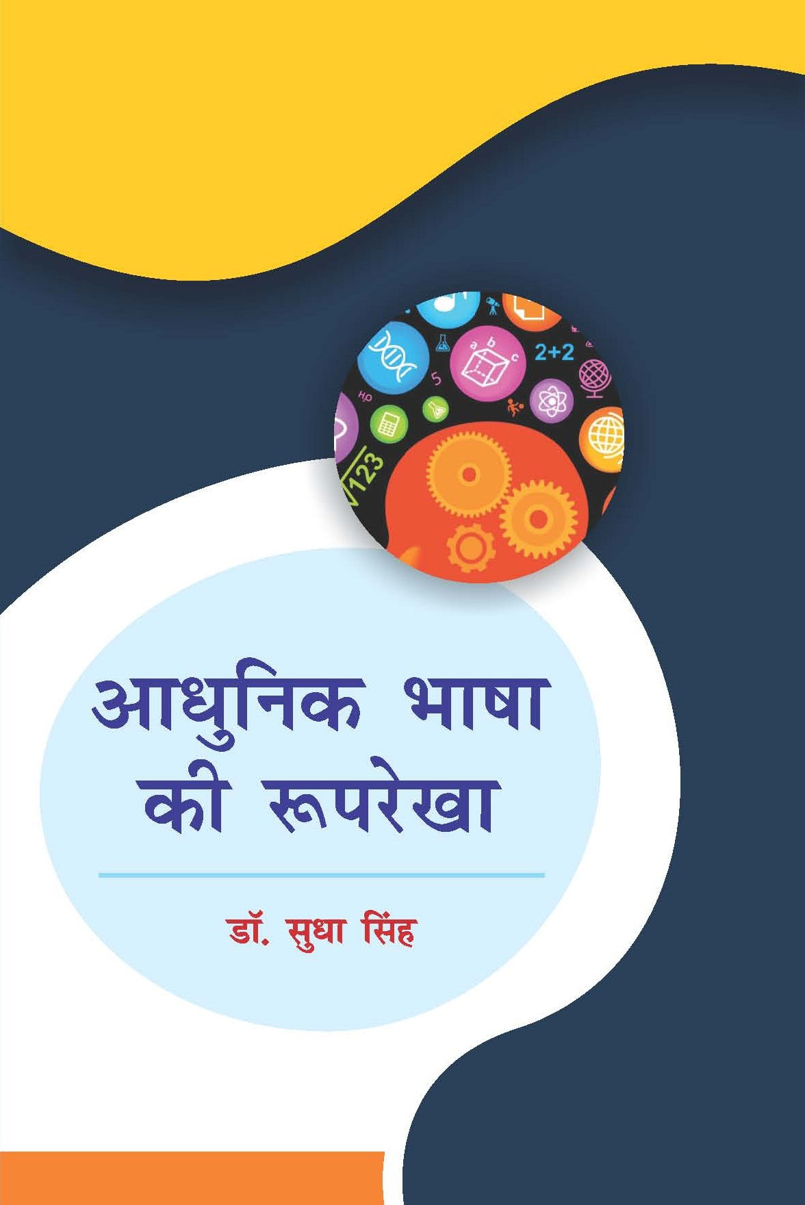 आधुनिक भाषा की रूपरेखा